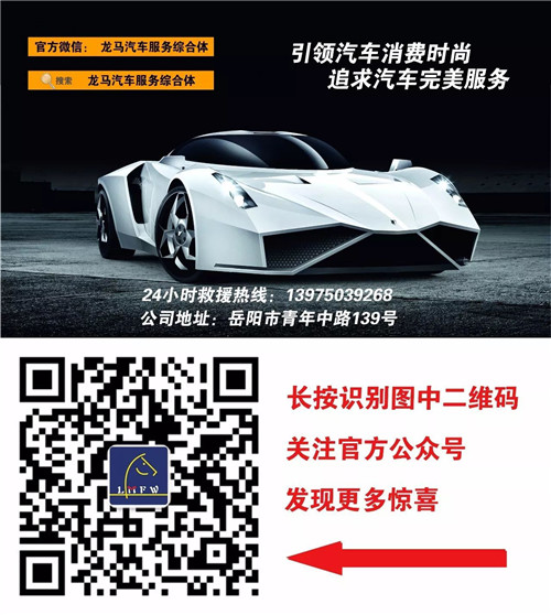 岳陽市龍馬驛站汽車服務(wù)有限公司,汽車銷售,汽車清洗,汽車美容,汽車裝飾,汽車影音